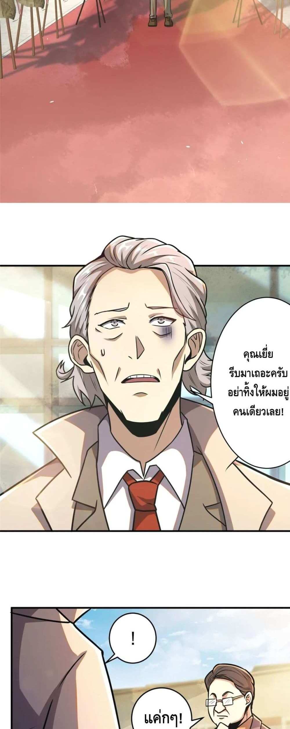 The Best Medical god in the city แปลไทย
