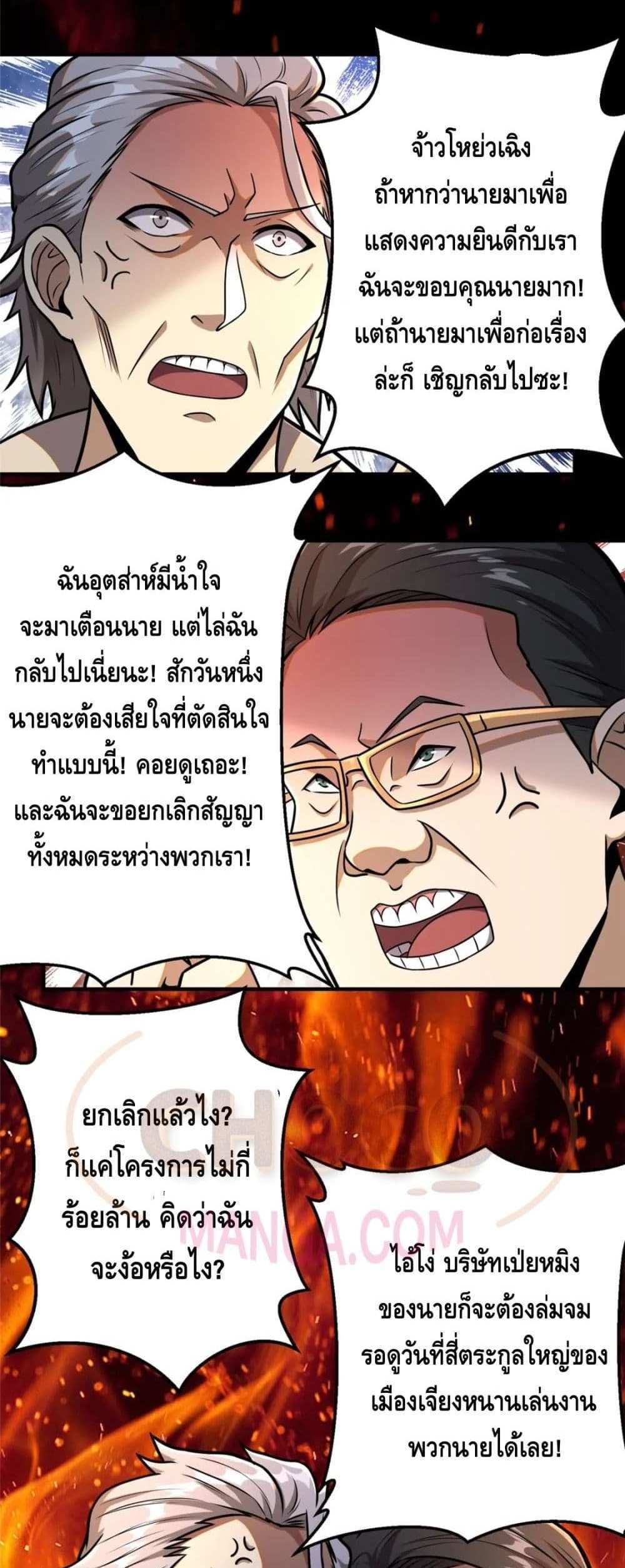 The Best Medical god in the city แปลไทย