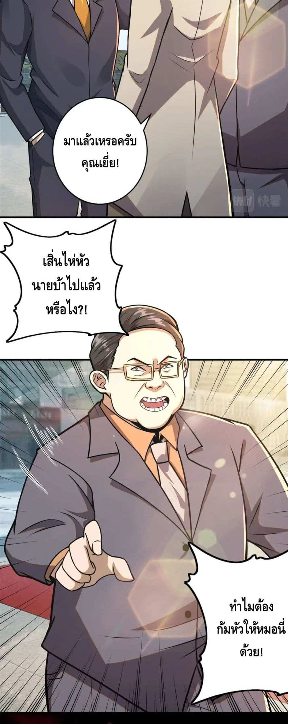 The Best Medical god in the city แปลไทย