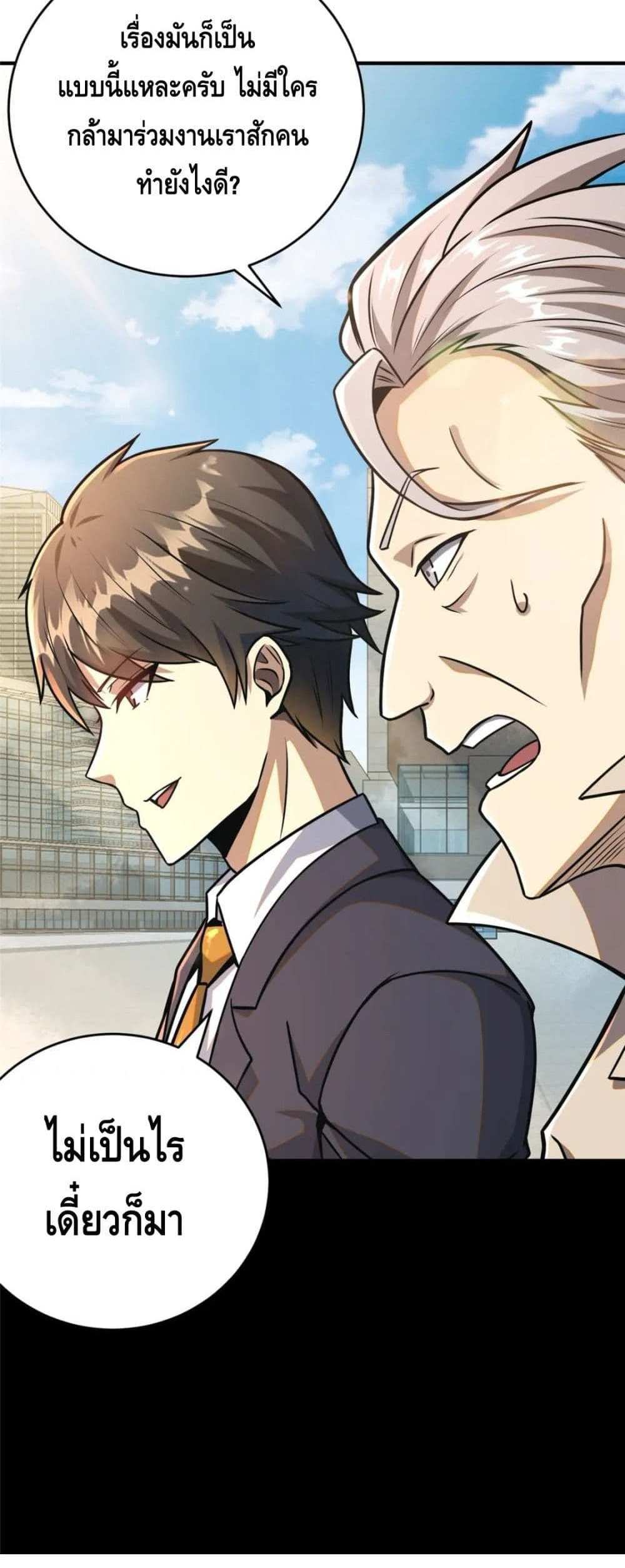 The Best Medical god in the city แปลไทย