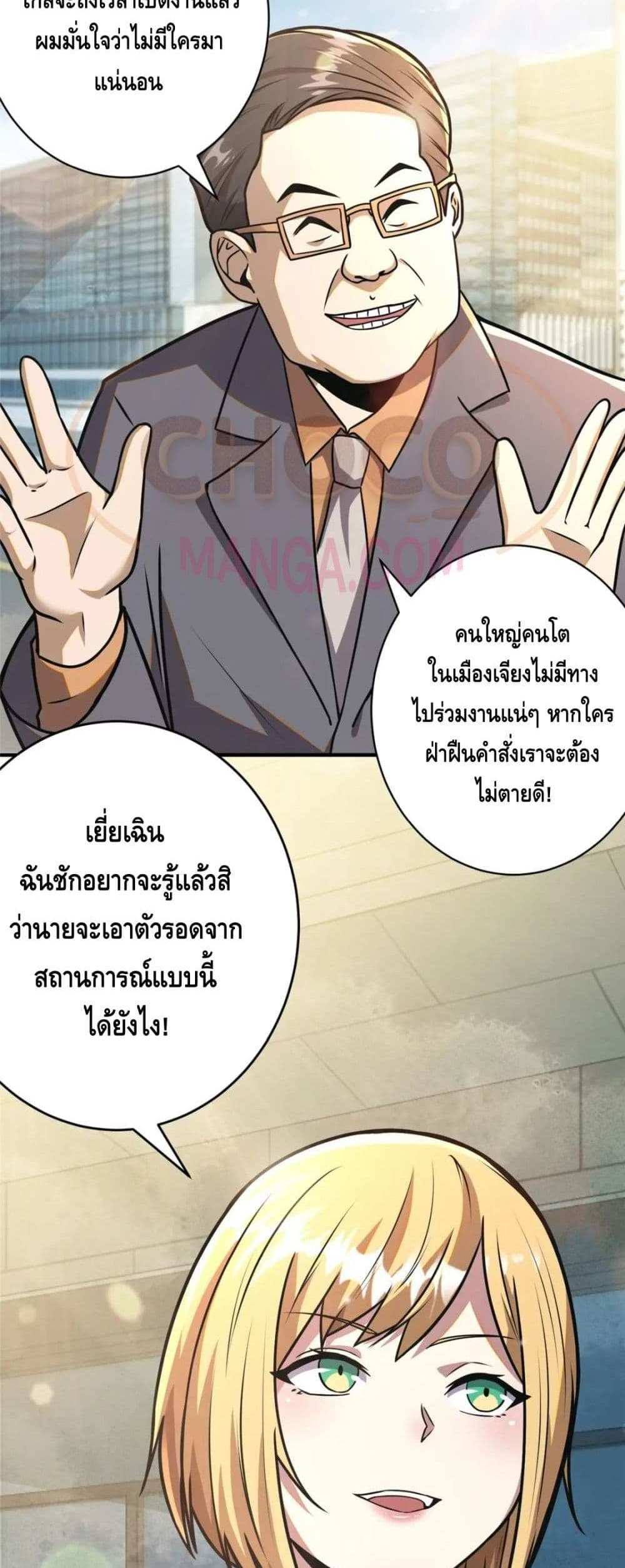 The Best Medical god in the city แปลไทย