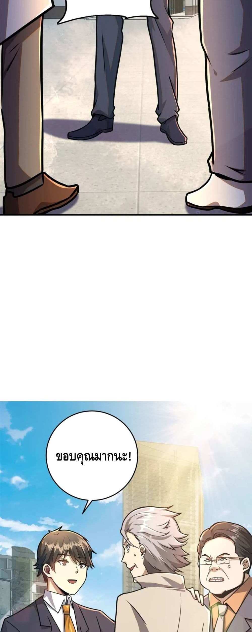 The Best Medical god in the city แปลไทย