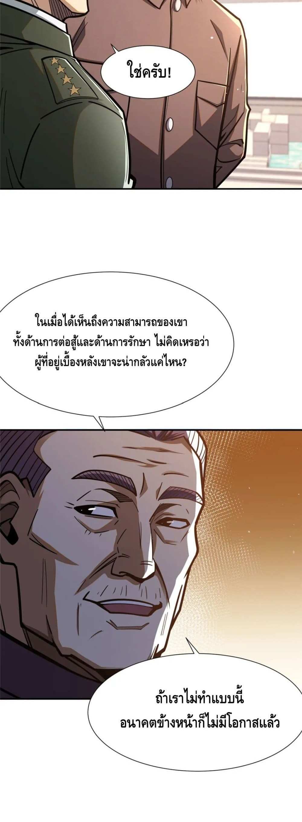 The Best Medical god in the city แปลไทย
