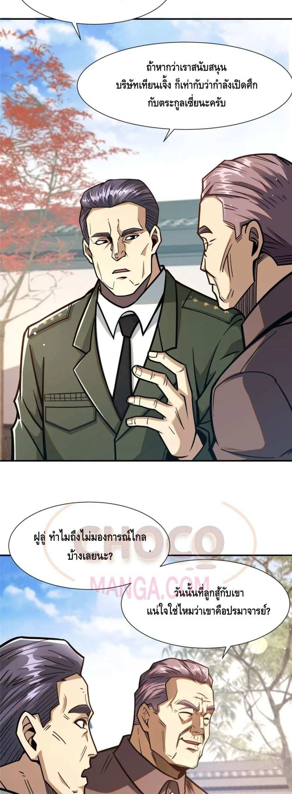 The Best Medical god in the city แปลไทย