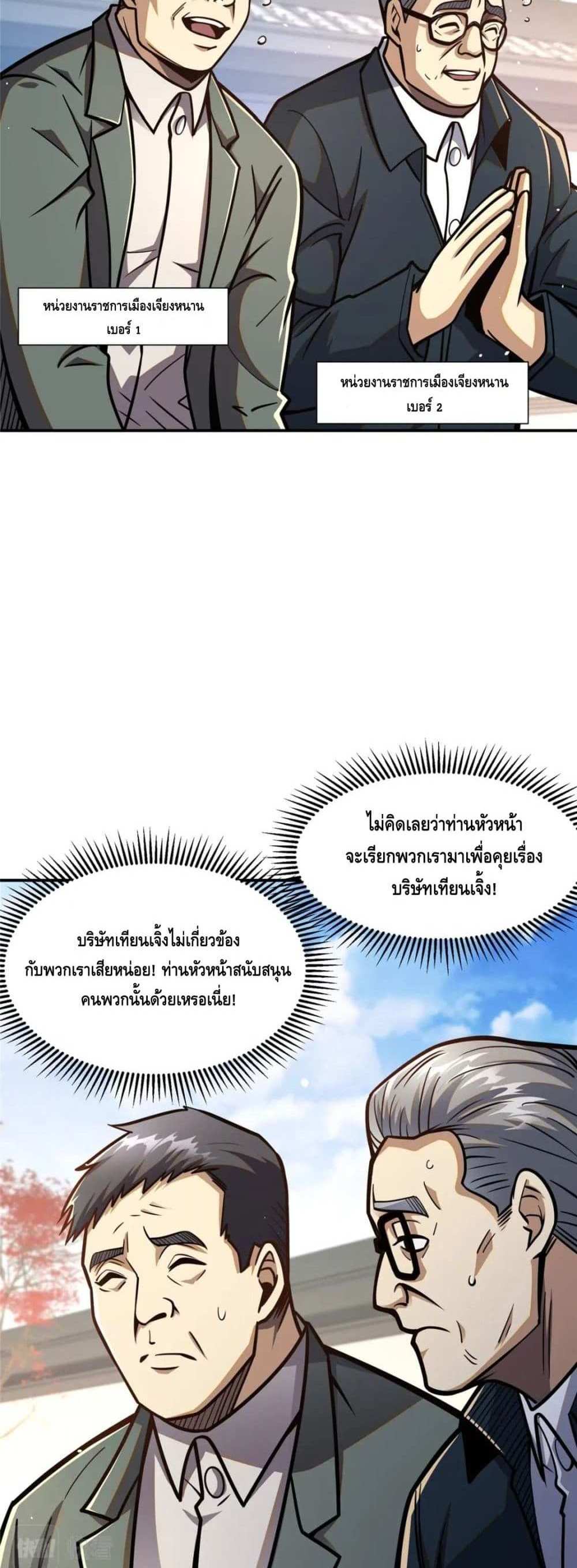 The Best Medical god in the city แปลไทย