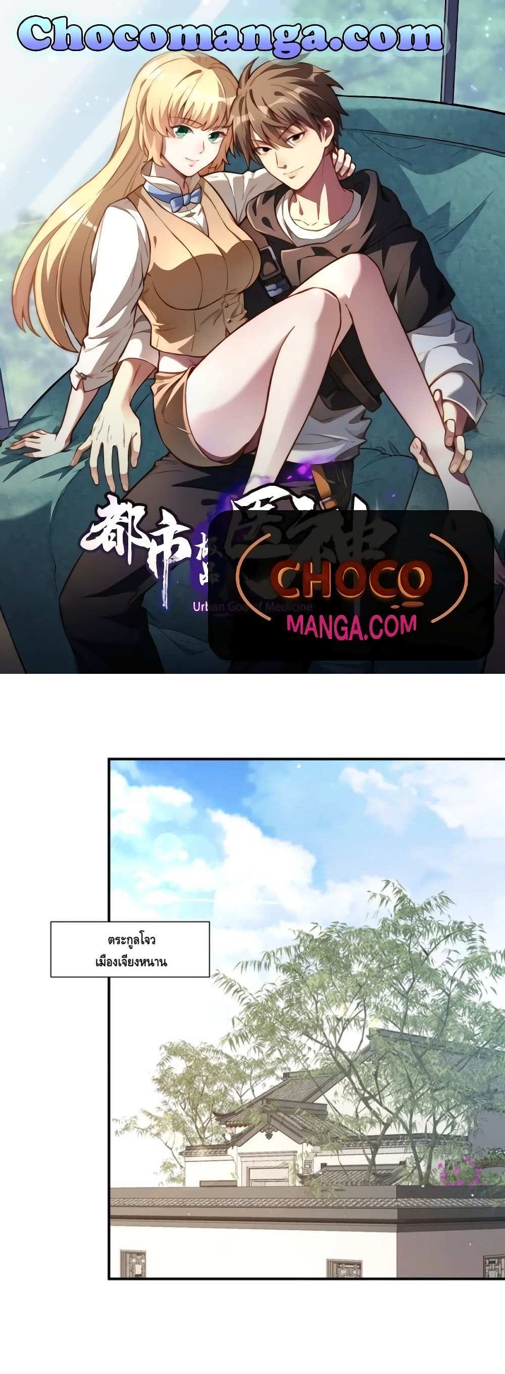 The Best Medical god in the city แปลไทย