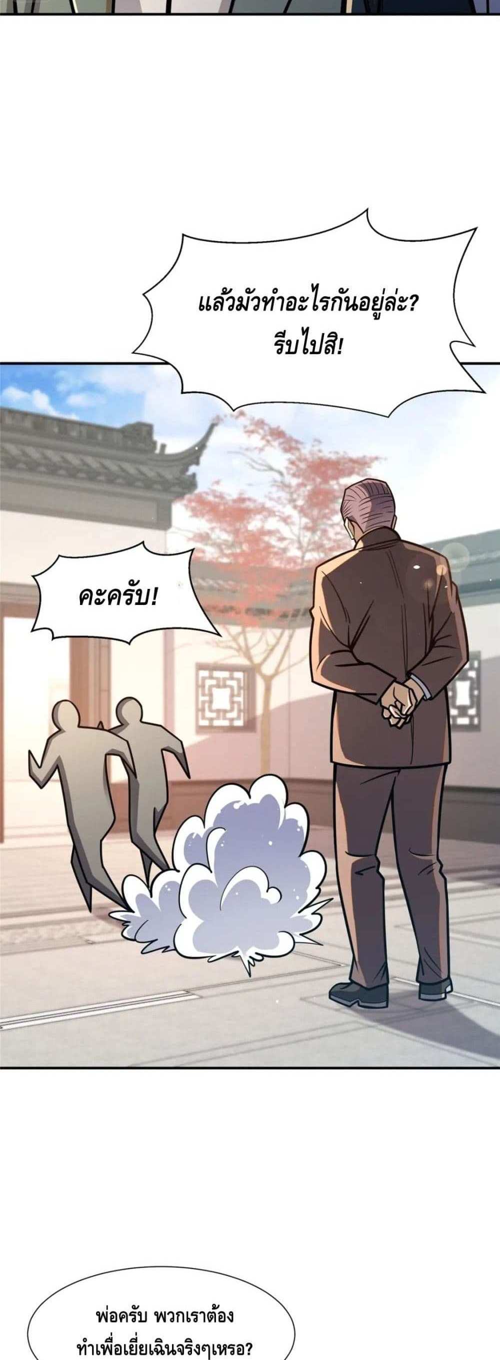 The Best Medical god in the city แปลไทย