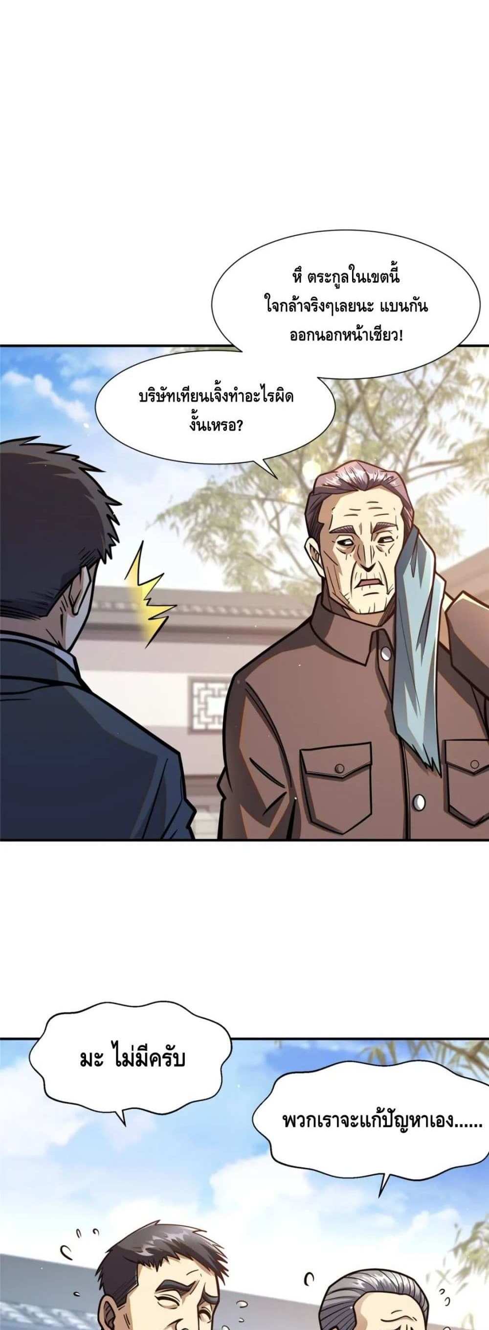 The Best Medical god in the city แปลไทย