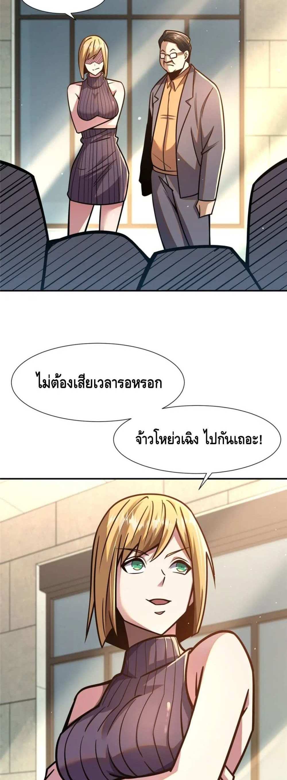 The Best Medical god in the city แปลไทย