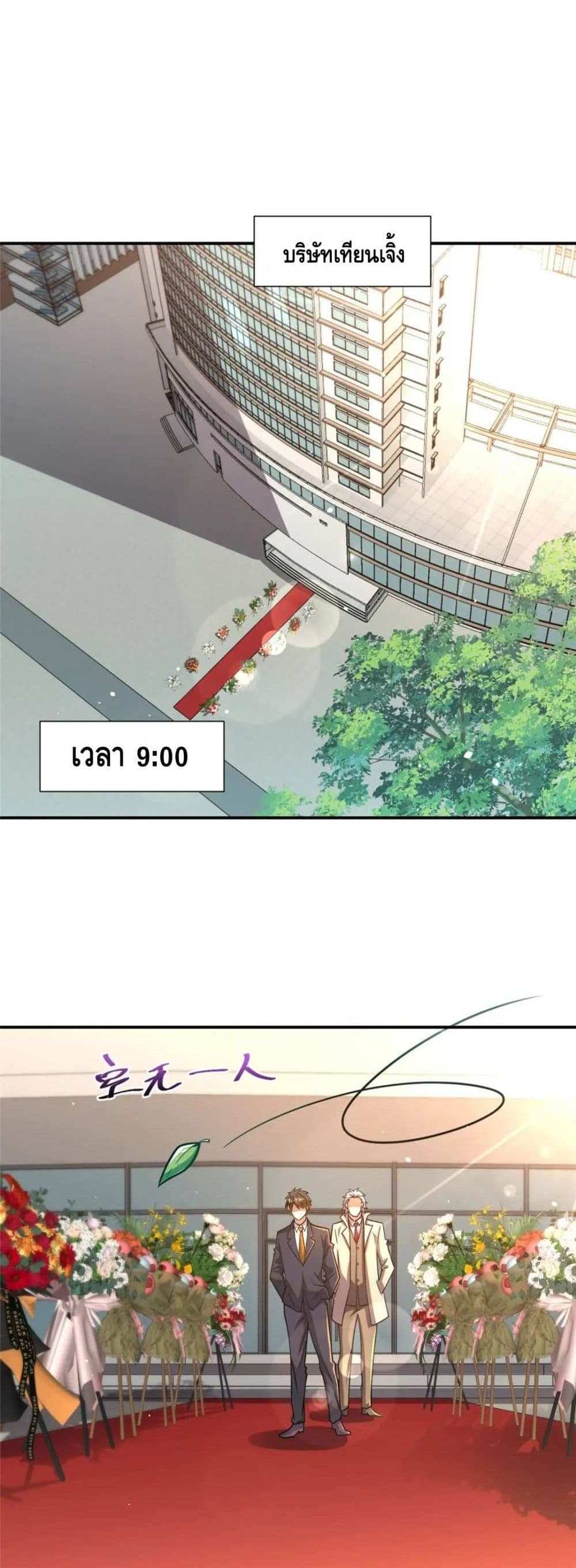 The Best Medical god in the city แปลไทย