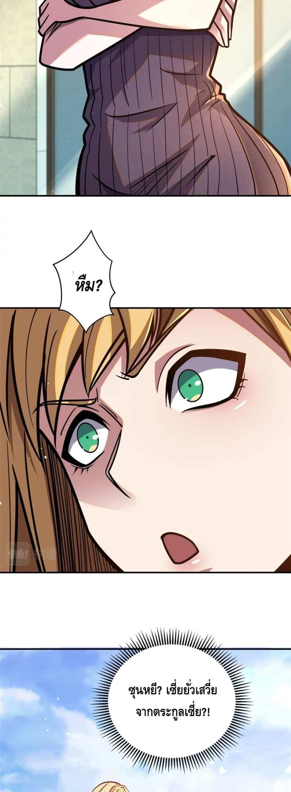 The Best Medical god in the city แปลไทย