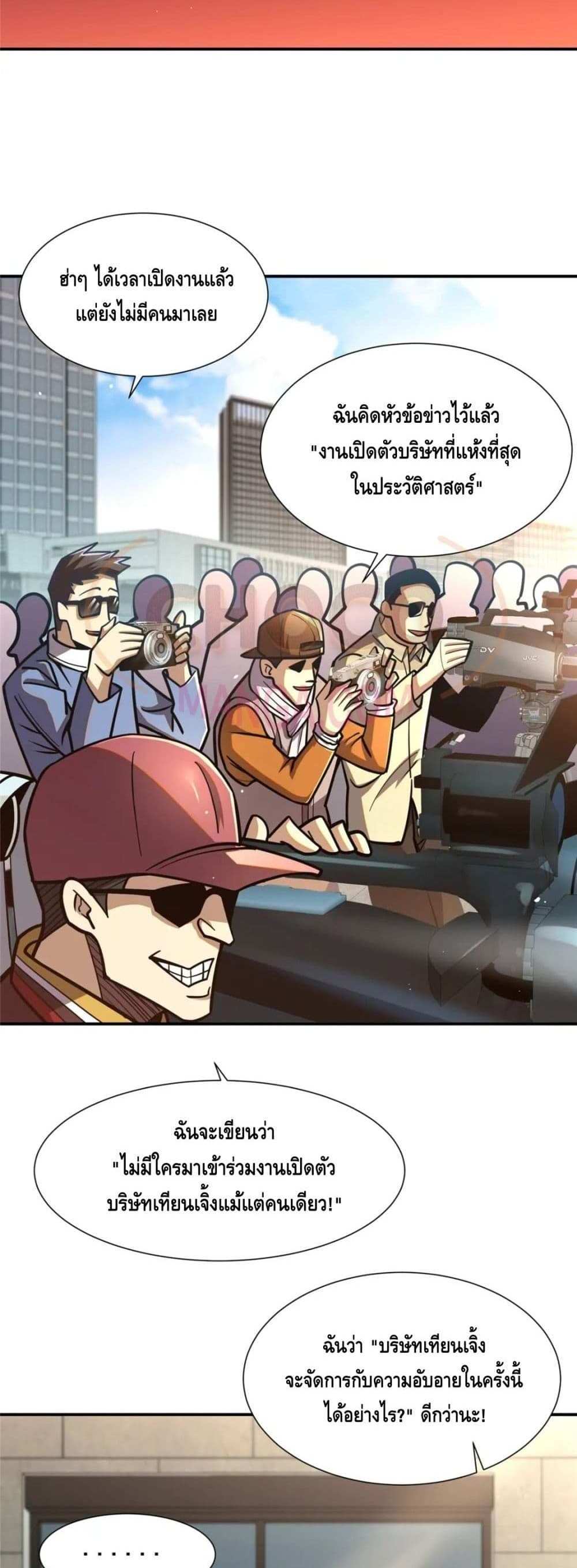 The Best Medical god in the city แปลไทย