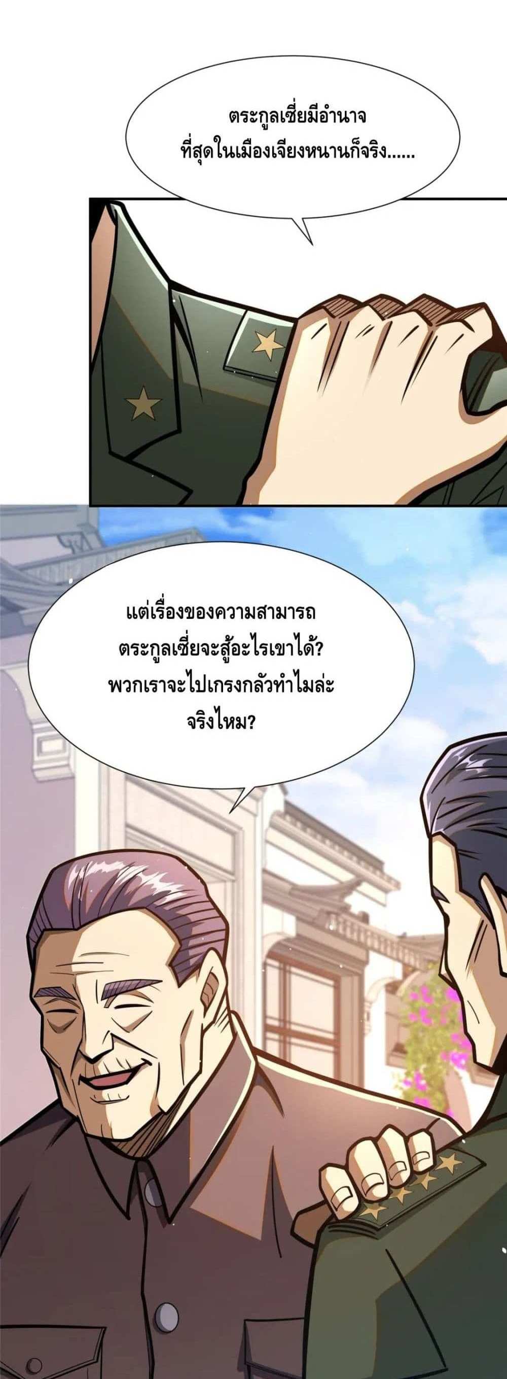 The Best Medical god in the city แปลไทย