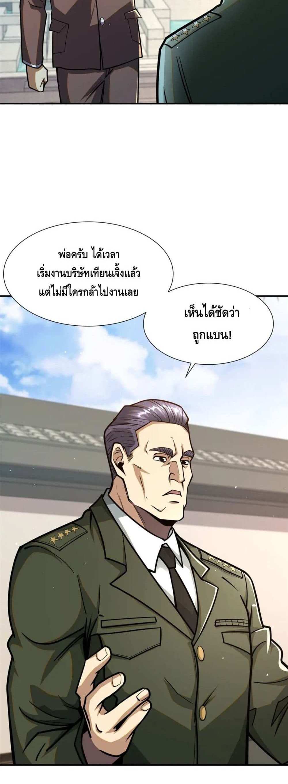 The Best Medical god in the city แปลไทย