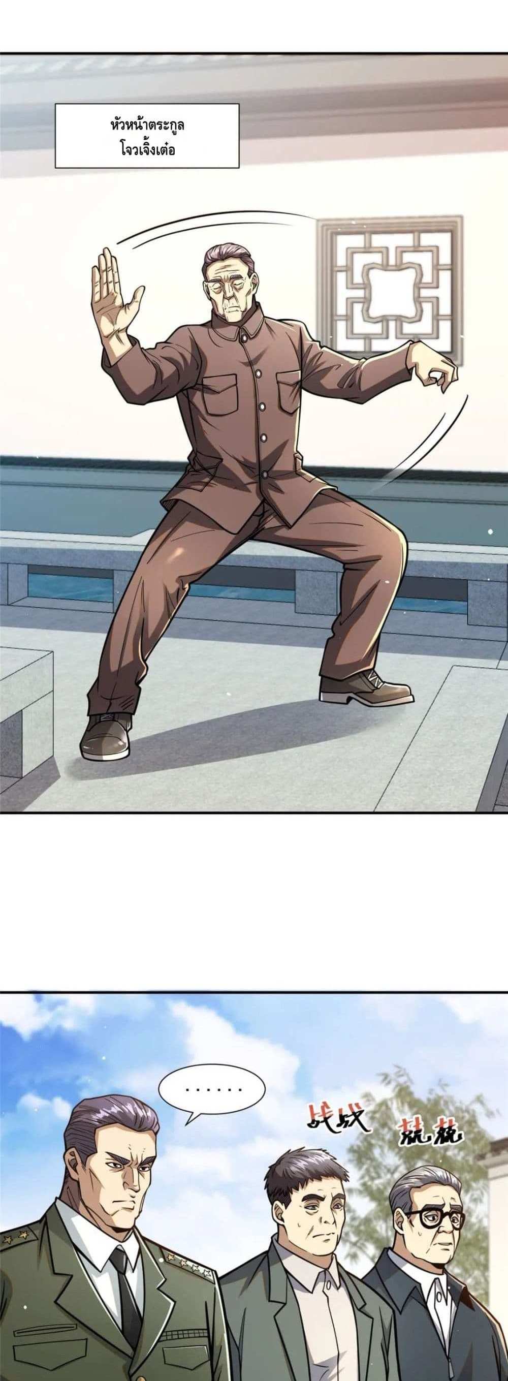 The Best Medical god in the city แปลไทย