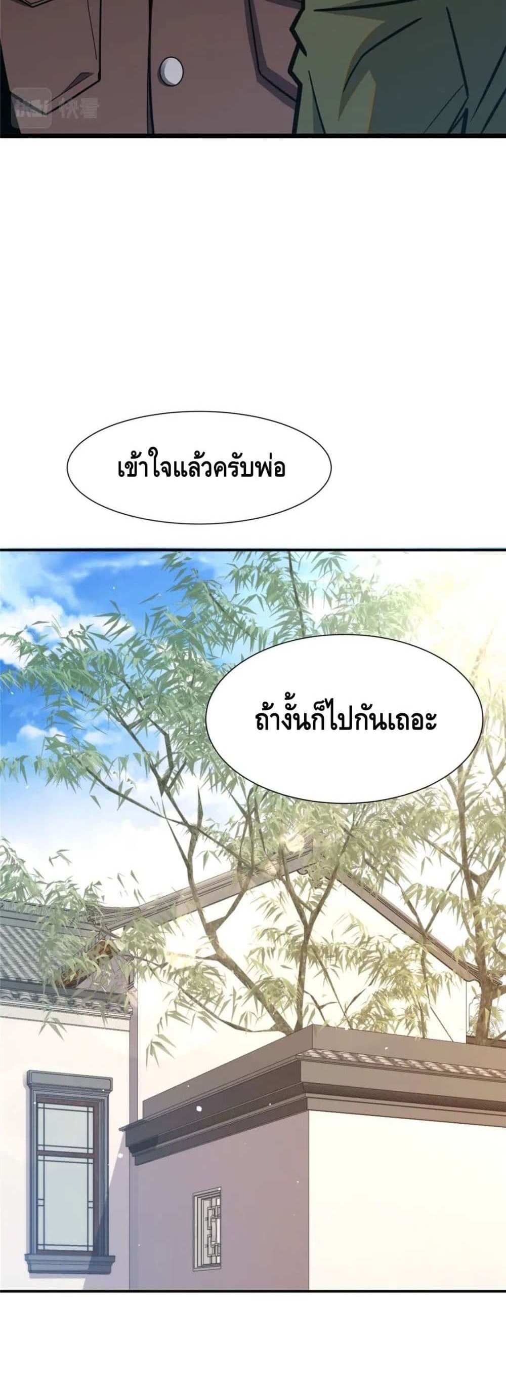 The Best Medical god in the city แปลไทย