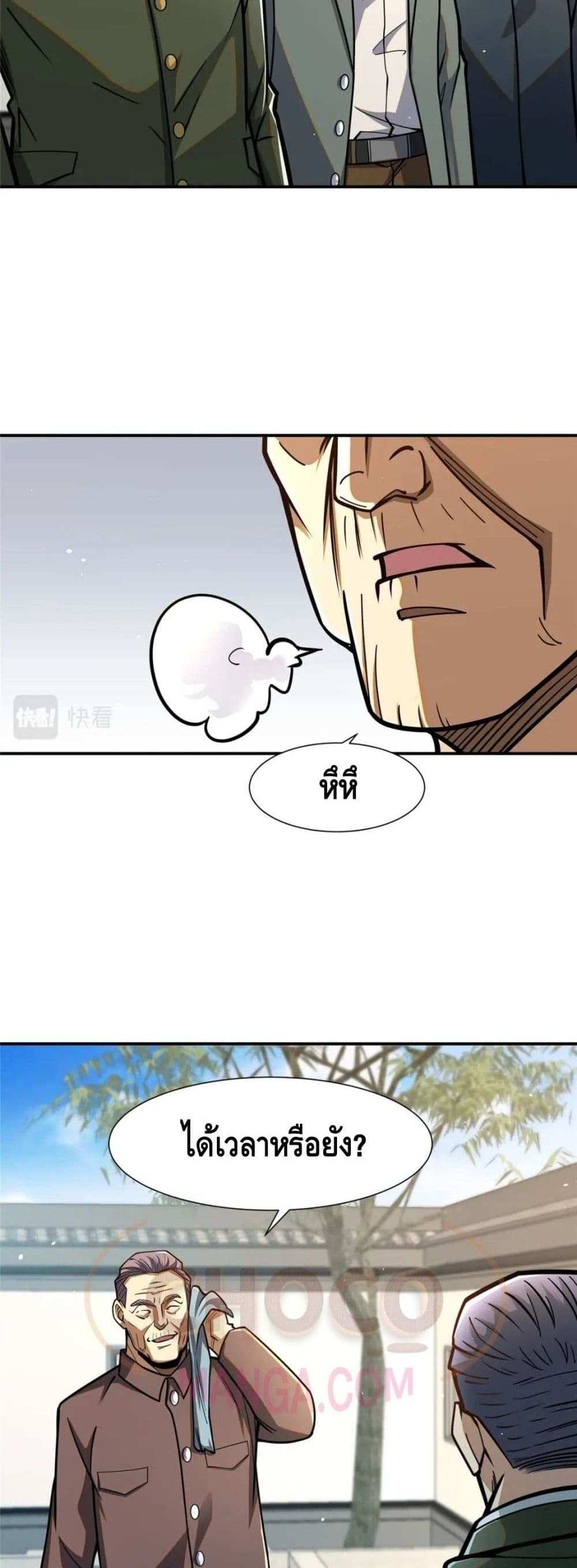 The Best Medical god in the city แปลไทย