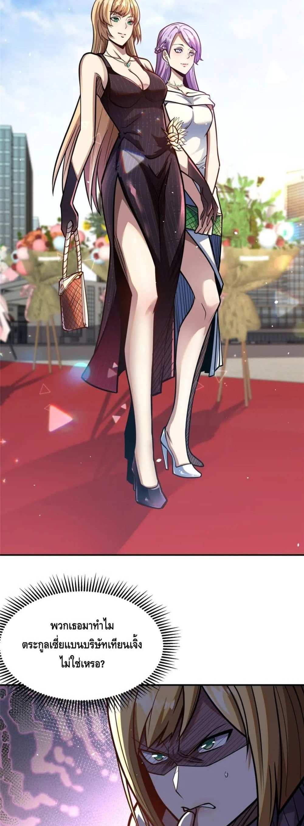 The Best Medical god in the city แปลไทย