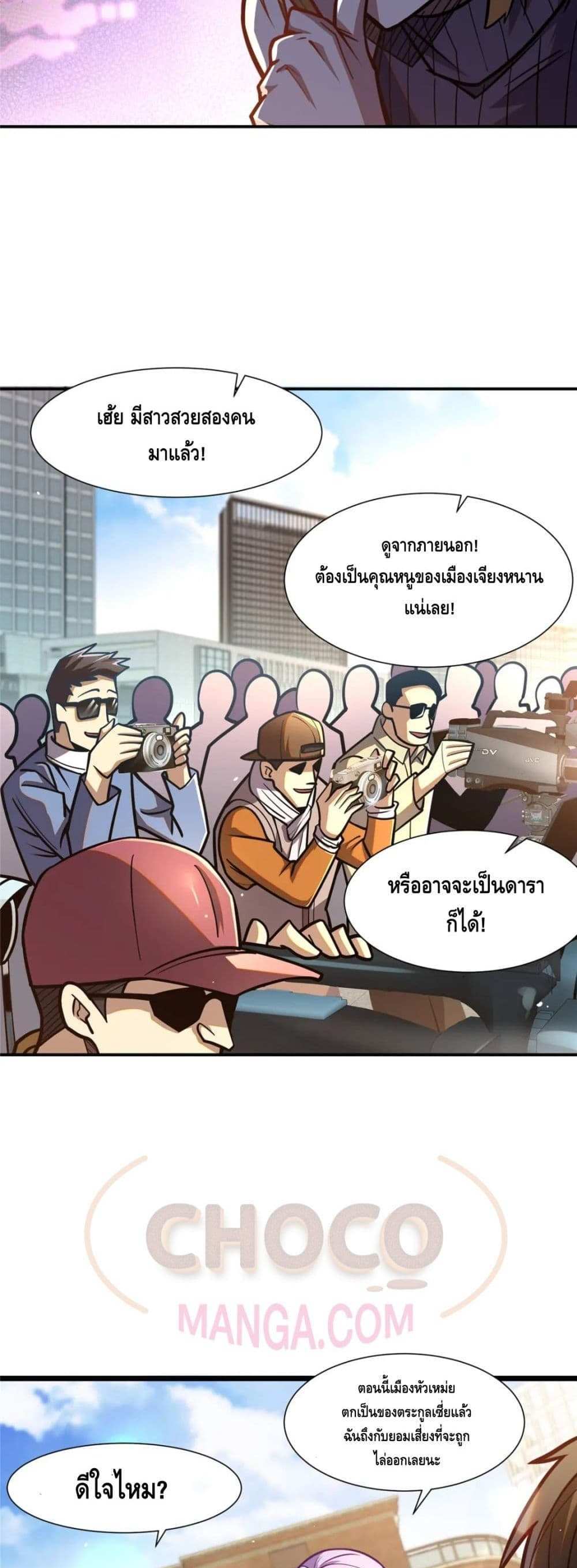 The Best Medical god in the city แปลไทย