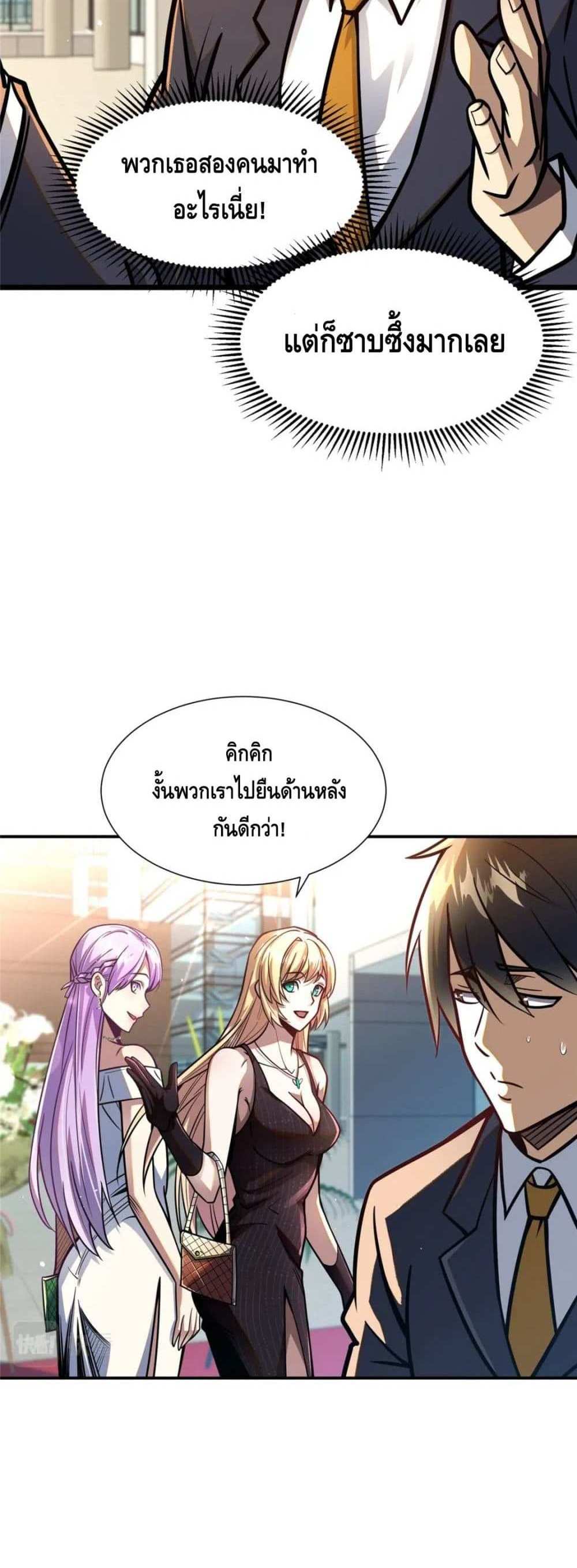 The Best Medical god in the city แปลไทย