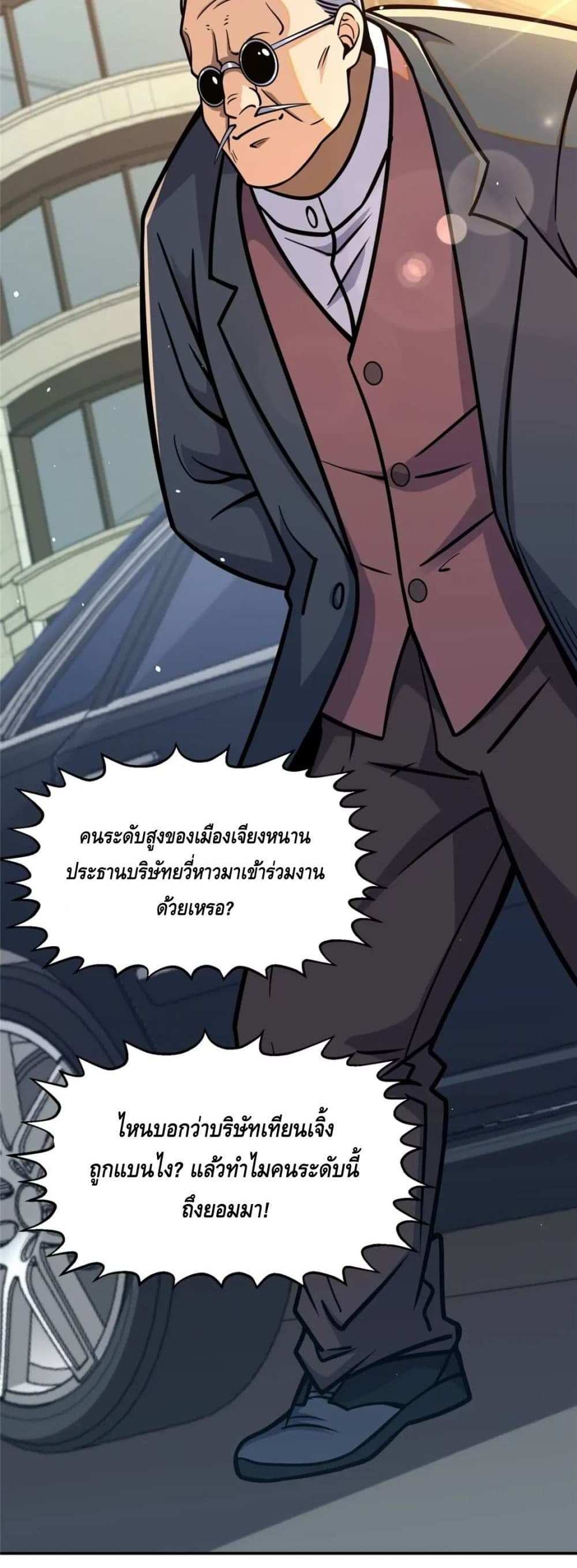 The Best Medical god in the city แปลไทย