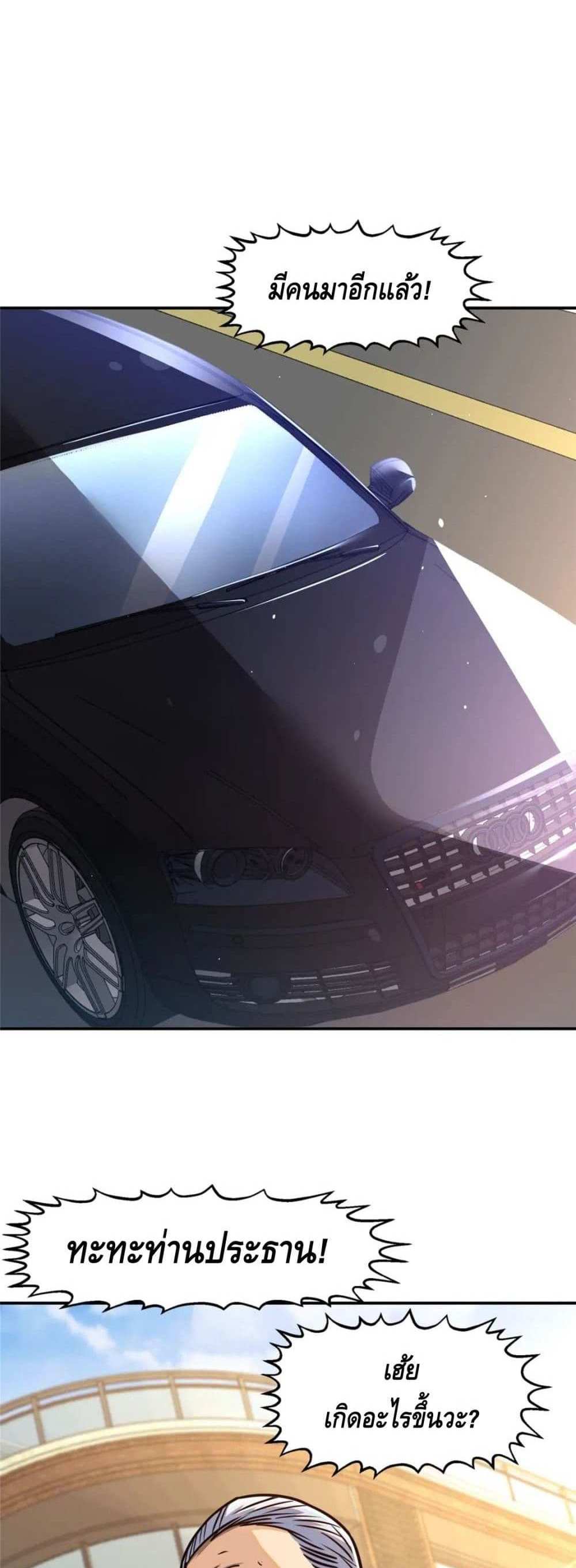 The Best Medical god in the city แปลไทย