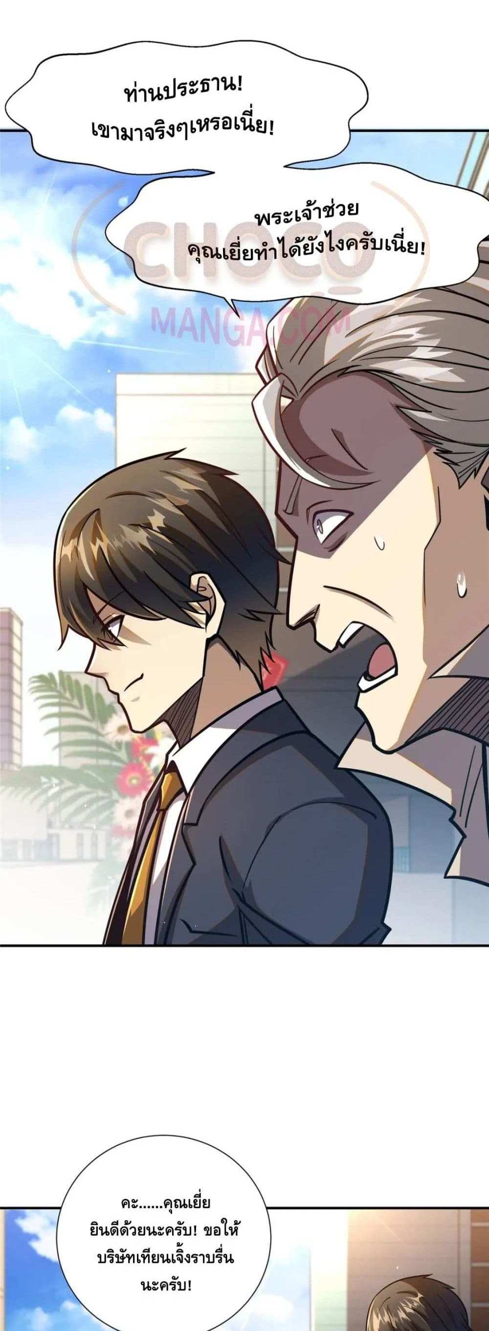 The Best Medical god in the city แปลไทย