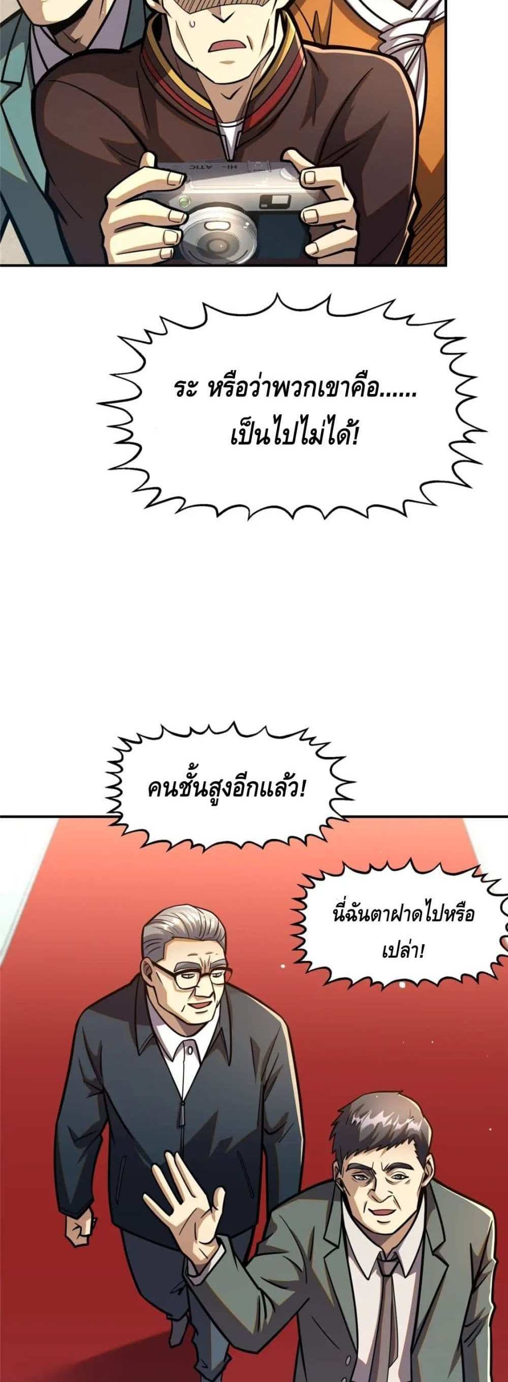 The Best Medical god in the city แปลไทย