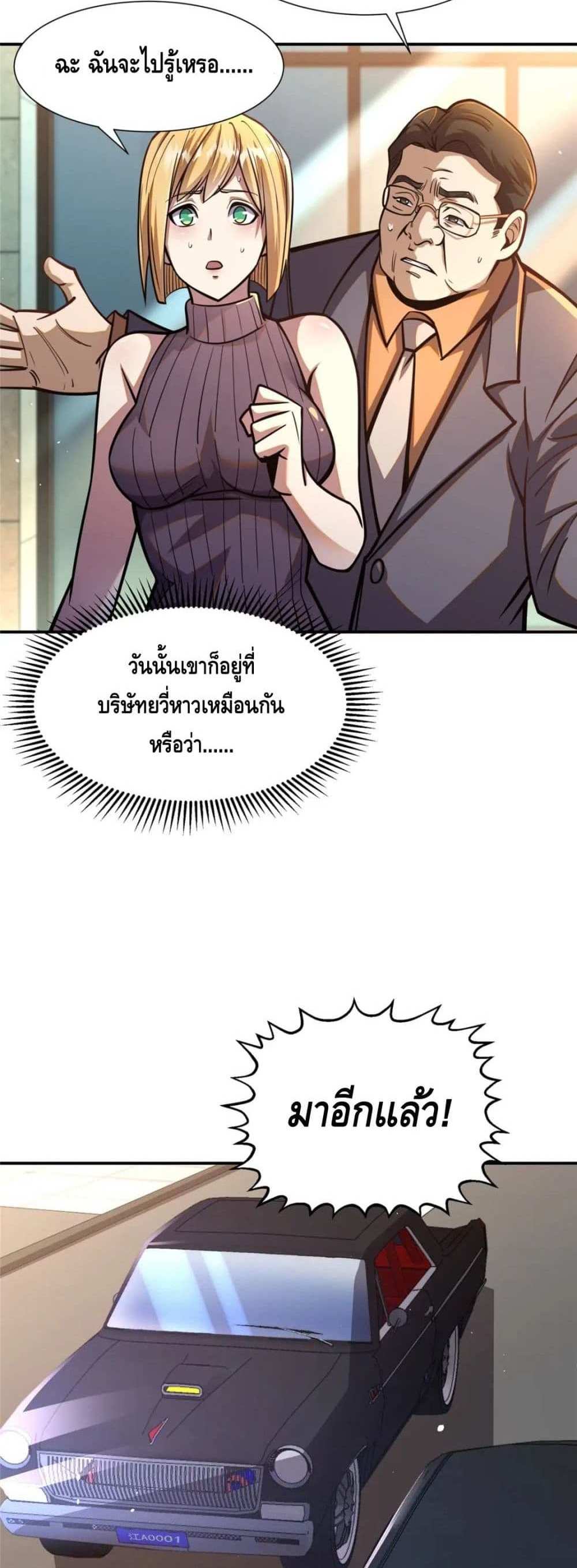 The Best Medical god in the city แปลไทย