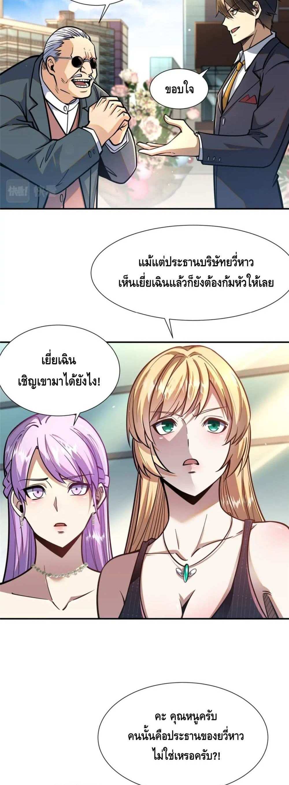 The Best Medical god in the city แปลไทย