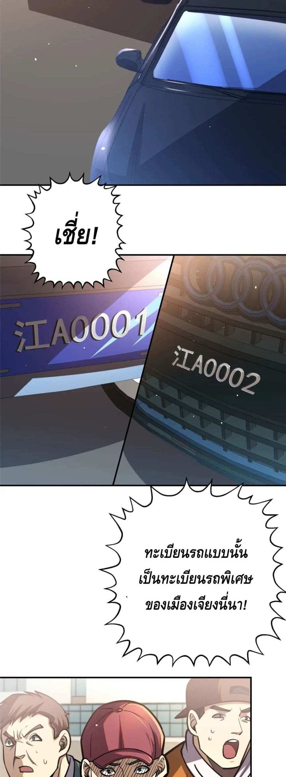 The Best Medical god in the city แปลไทย