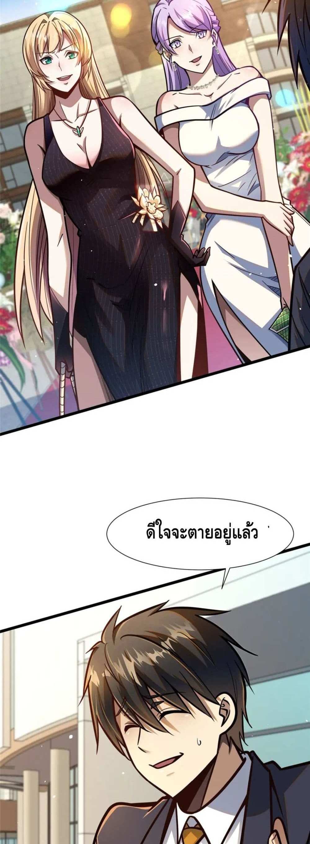 The Best Medical god in the city แปลไทย