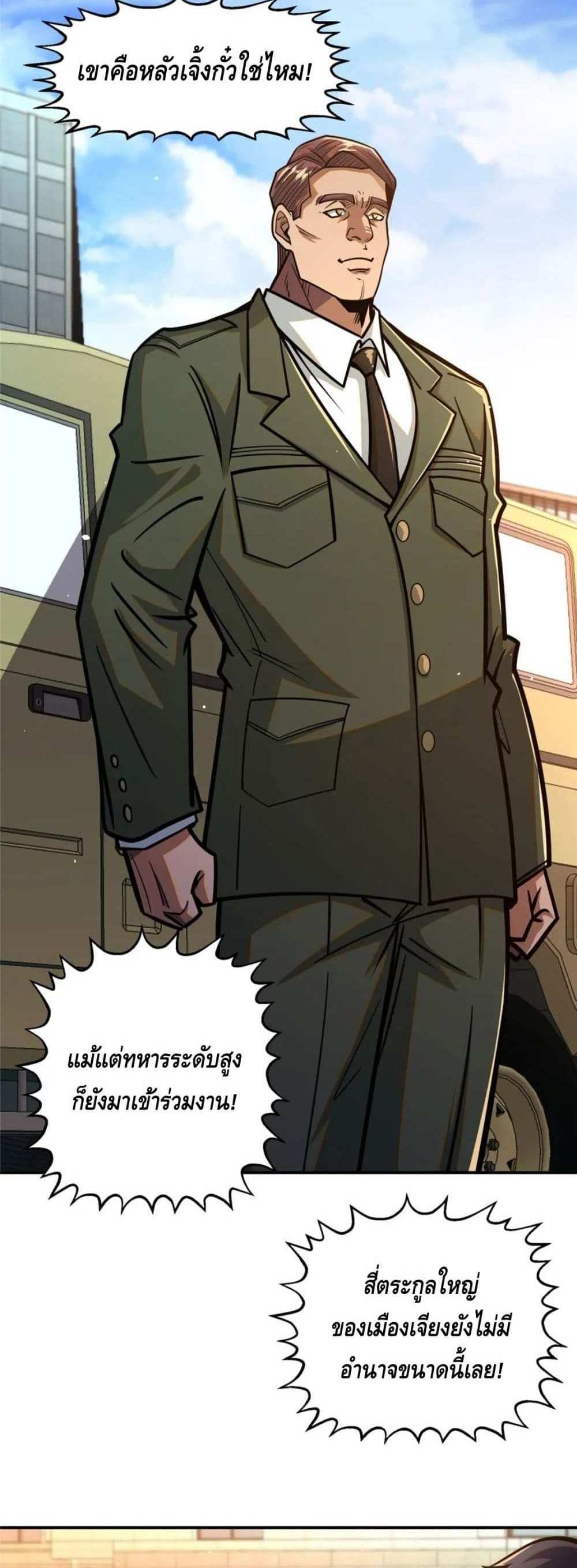 The Best Medical god in the city แปลไทย