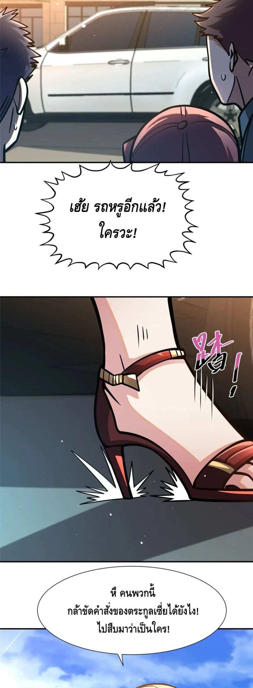 The Best Medical god in the city แปลไทย