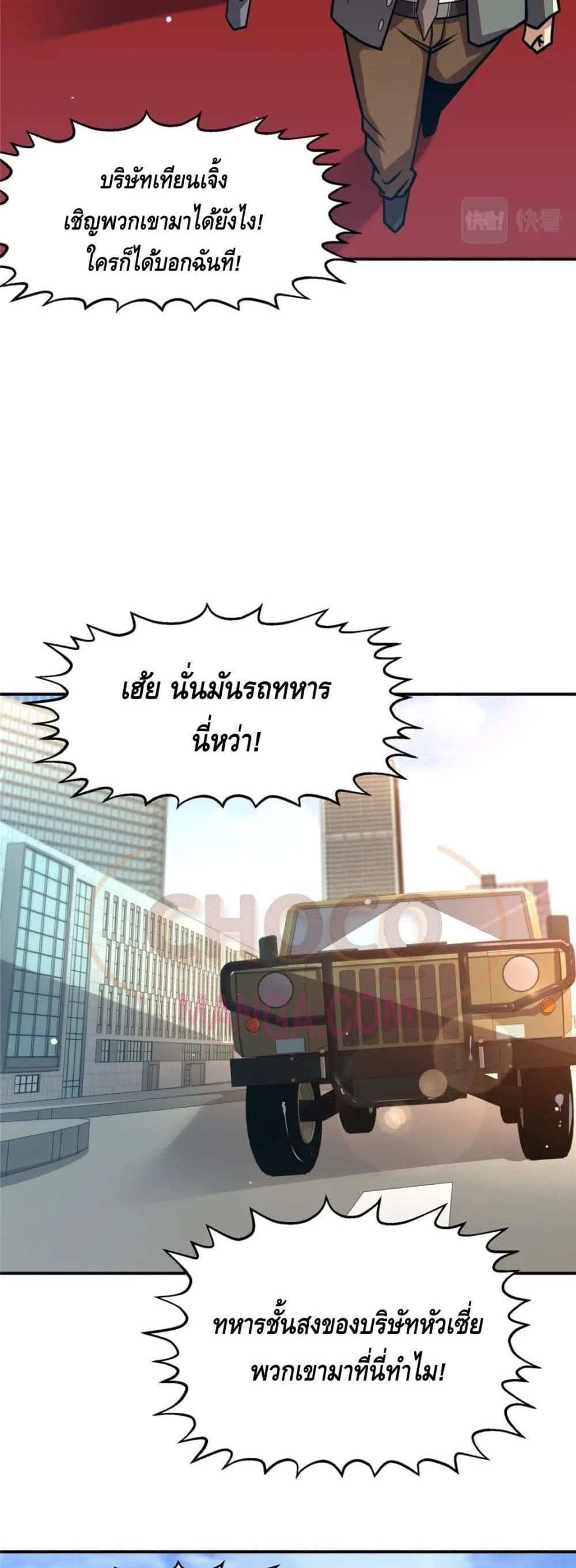 The Best Medical god in the city แปลไทย