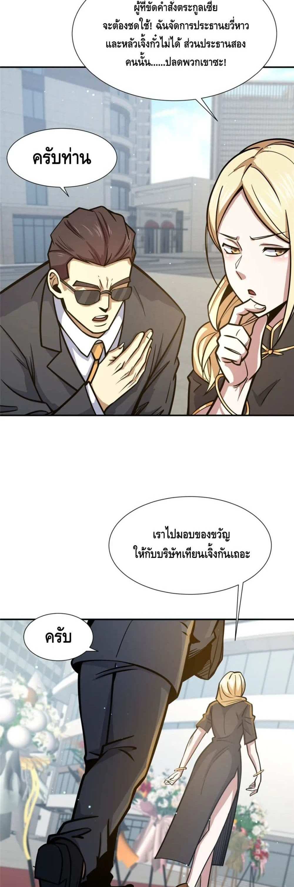The Best Medical god in the city แปลไทย