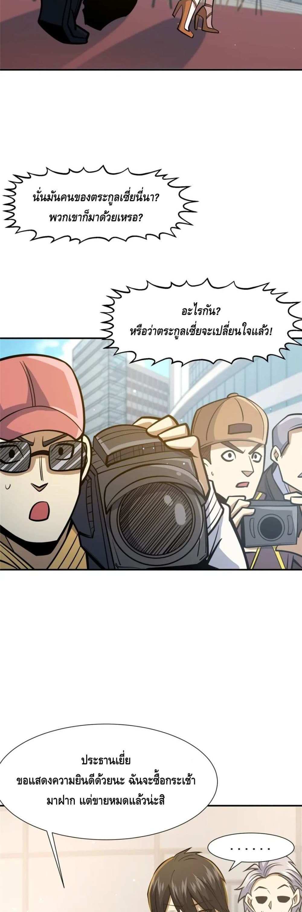 The Best Medical god in the city แปลไทย