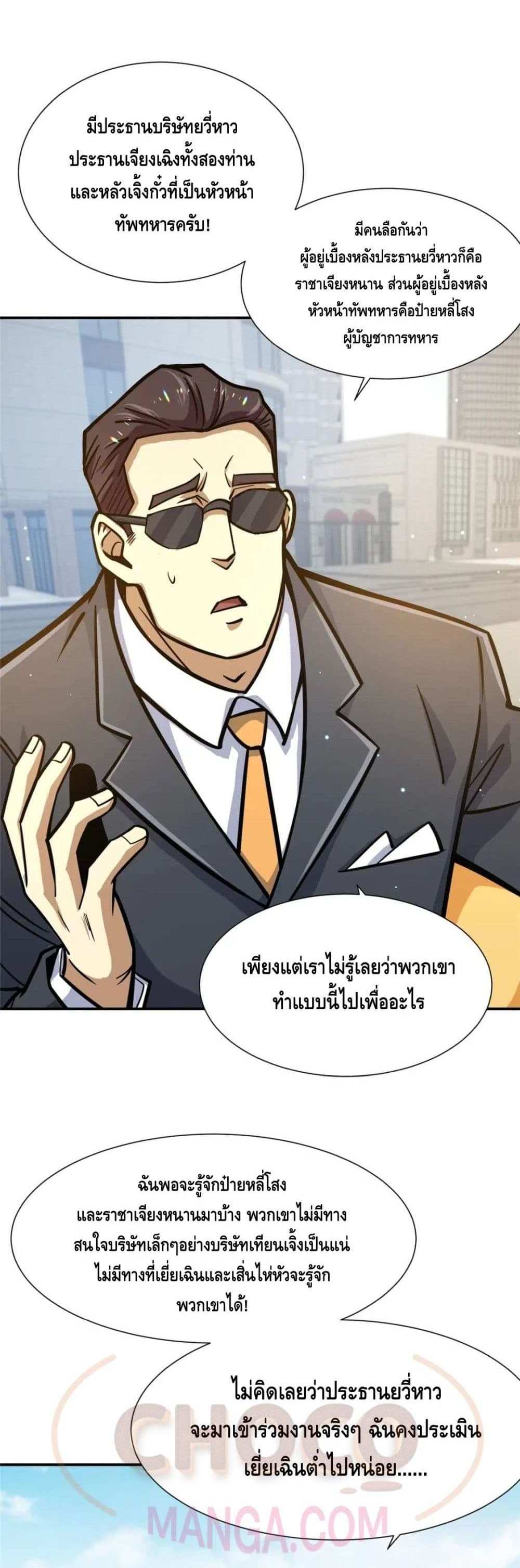 The Best Medical god in the city แปลไทย