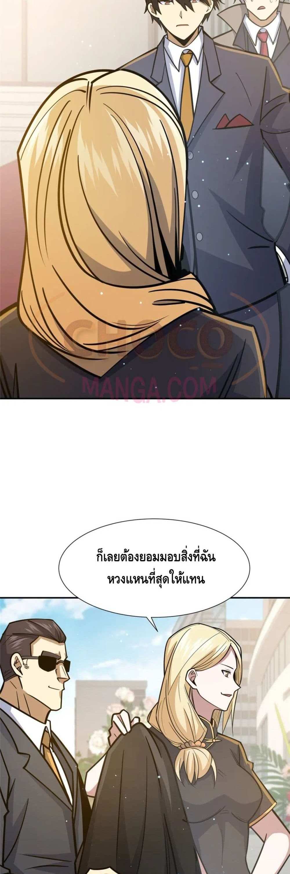 The Best Medical god in the city แปลไทย
