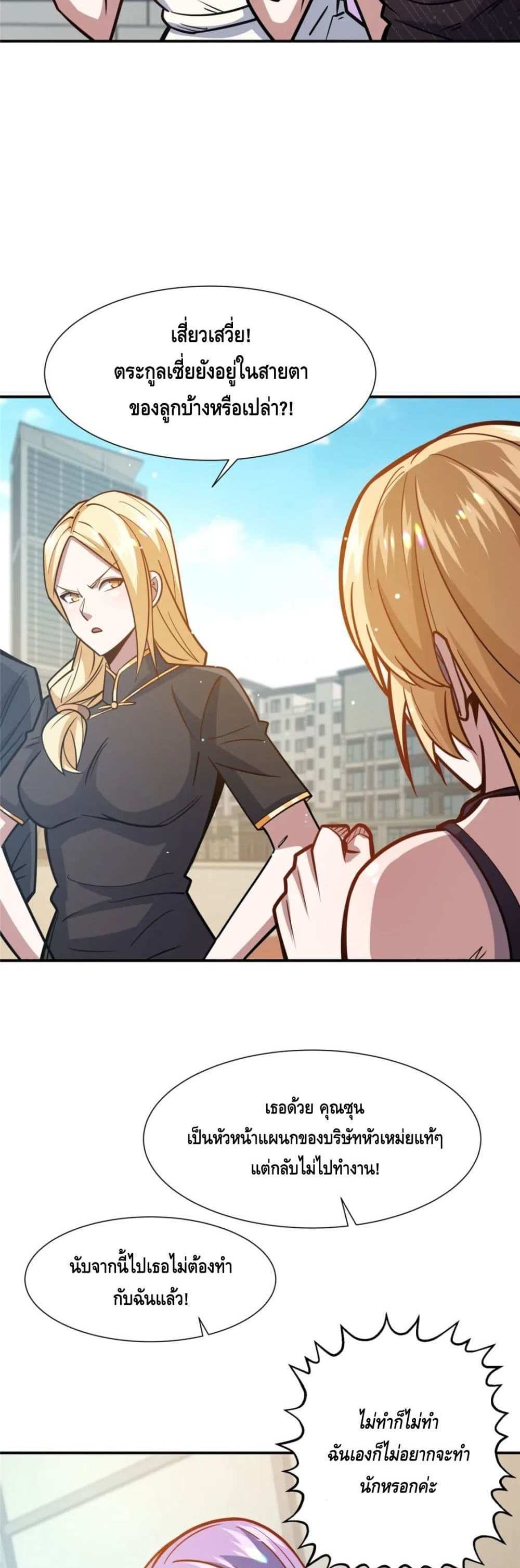 The Best Medical god in the city แปลไทย