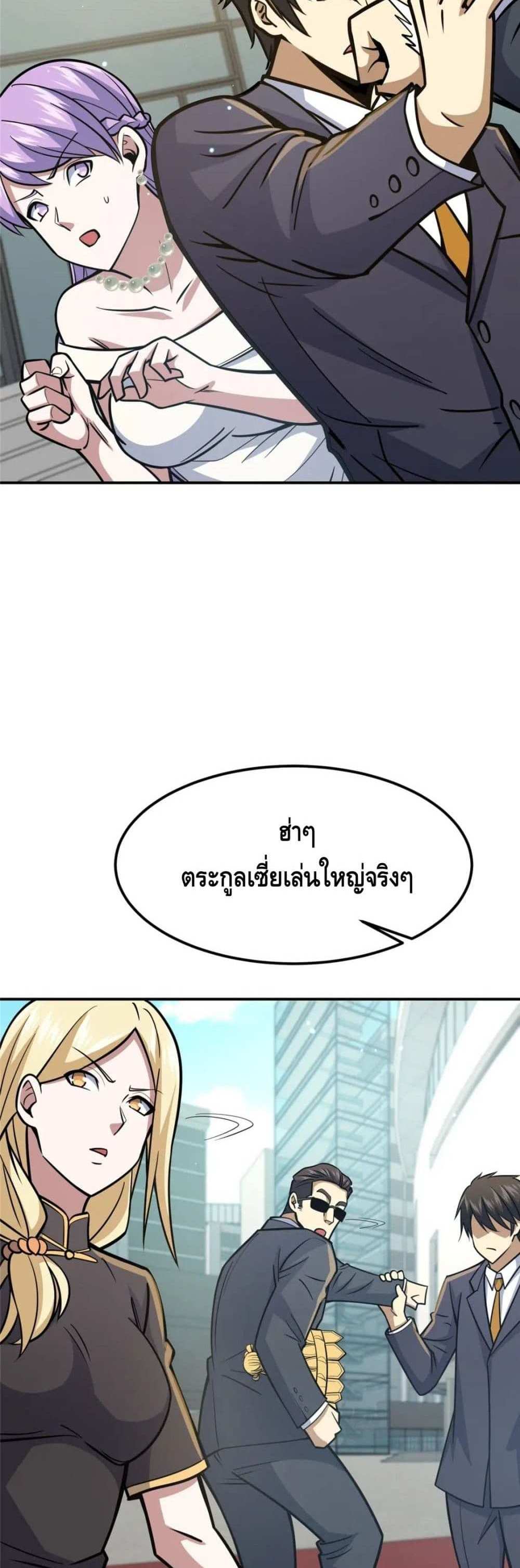 The Best Medical god in the city แปลไทย