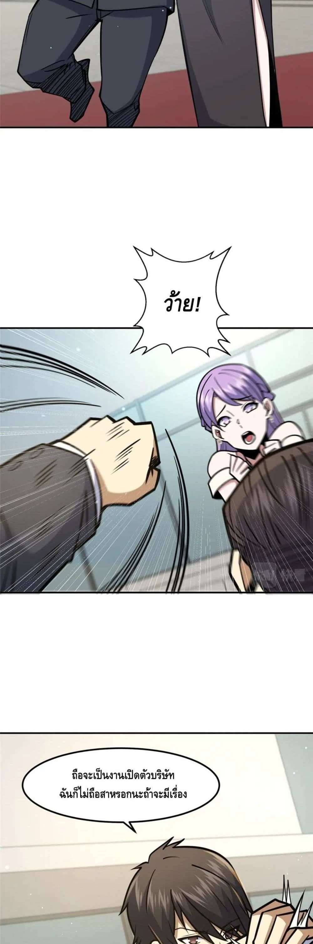 The Best Medical god in the city แปลไทย