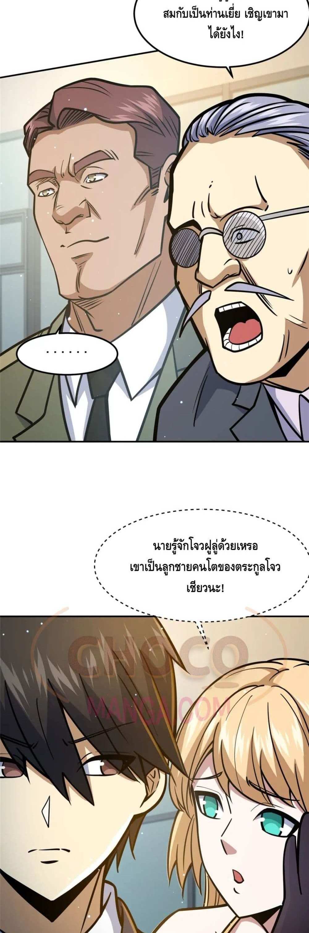 The Best Medical god in the city แปลไทย
