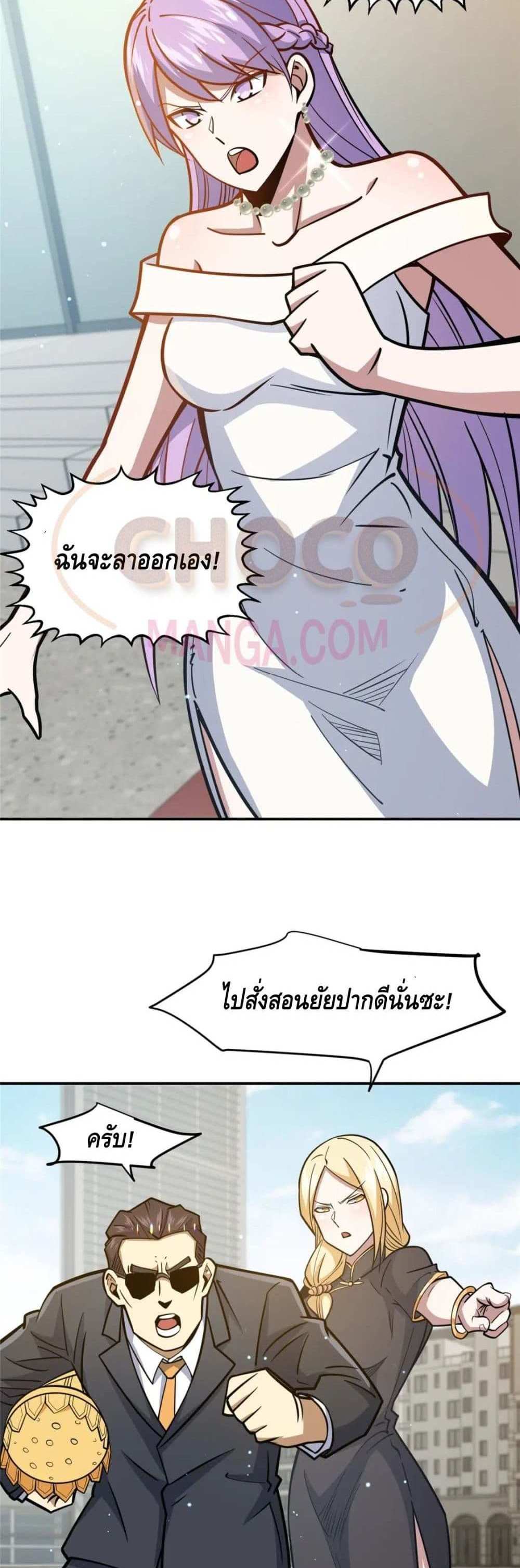 The Best Medical god in the city แปลไทย