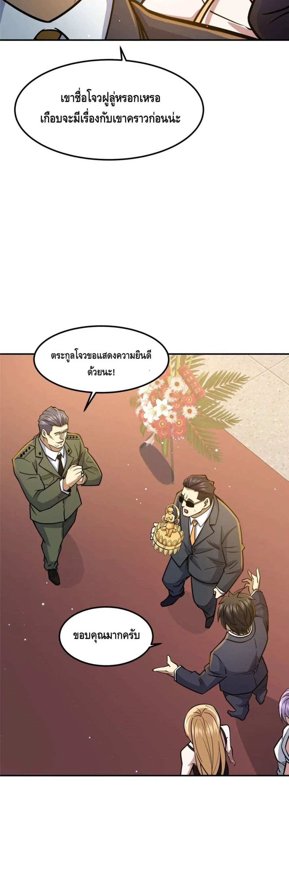 The Best Medical god in the city แปลไทย