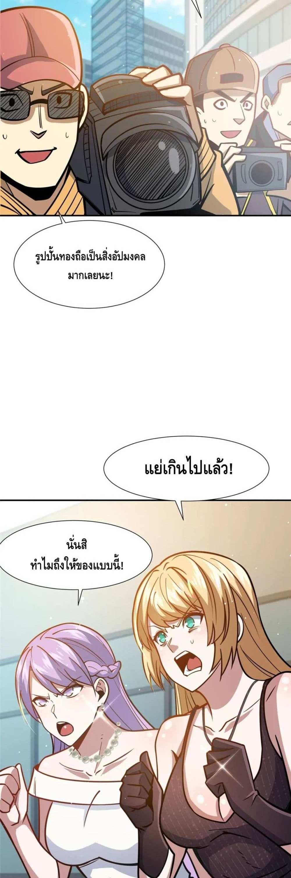 The Best Medical god in the city แปลไทย