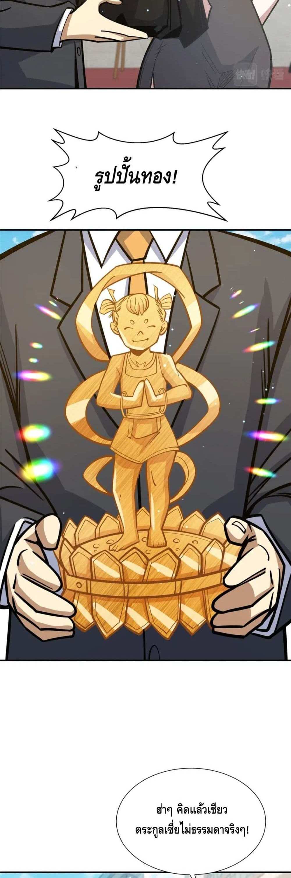 The Best Medical god in the city แปลไทย