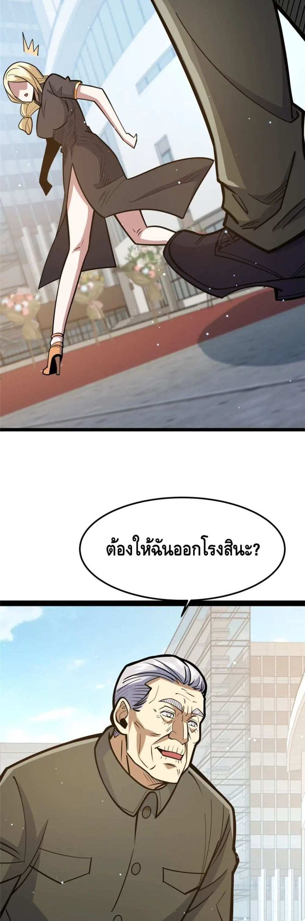 The Best Medical god in the city แปลไทย