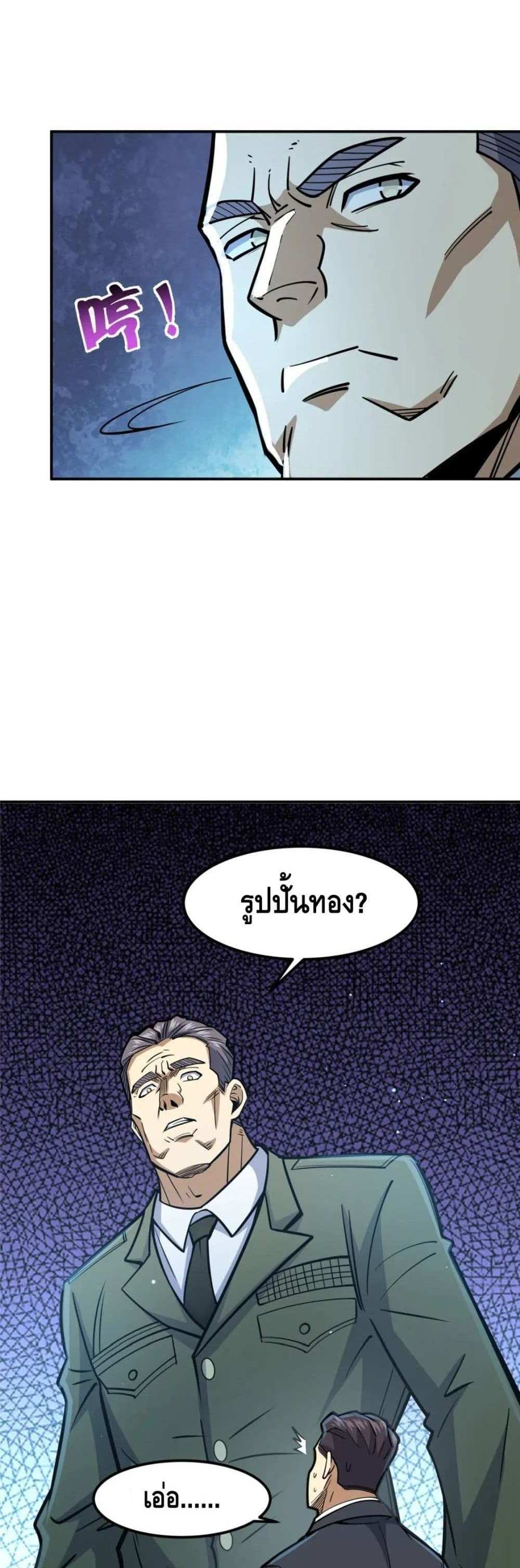 The Best Medical god in the city แปลไทย