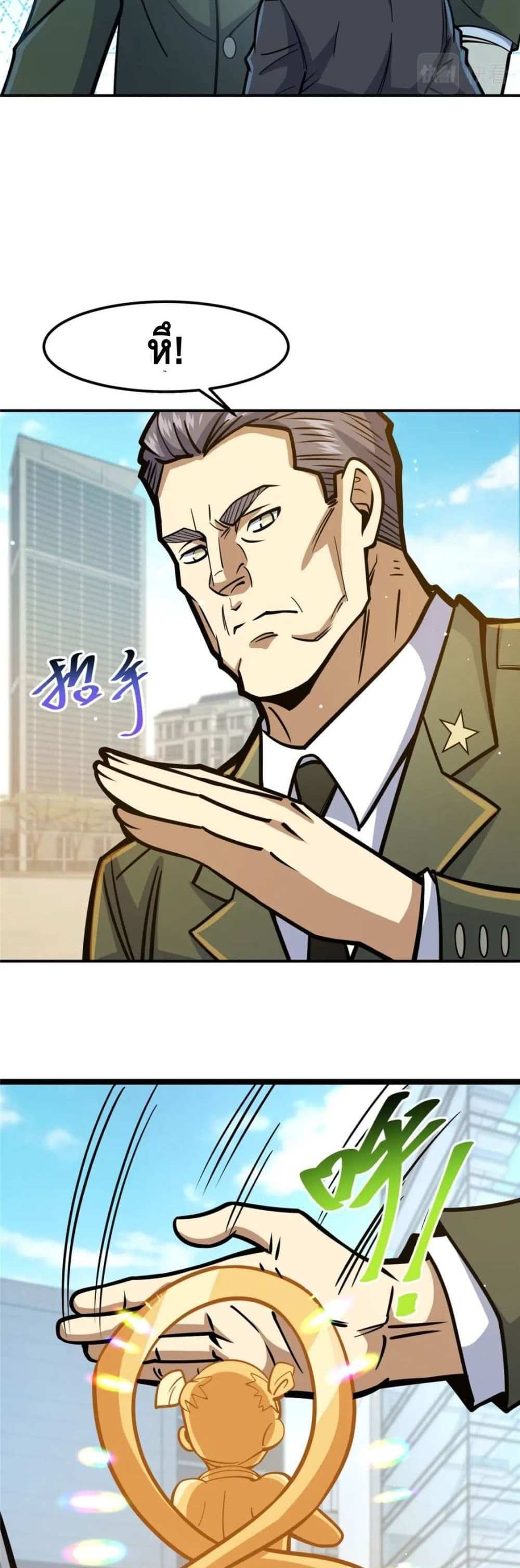 The Best Medical god in the city แปลไทย